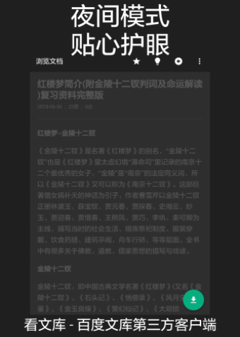 多看文库下载app  v1.1.8.3图1