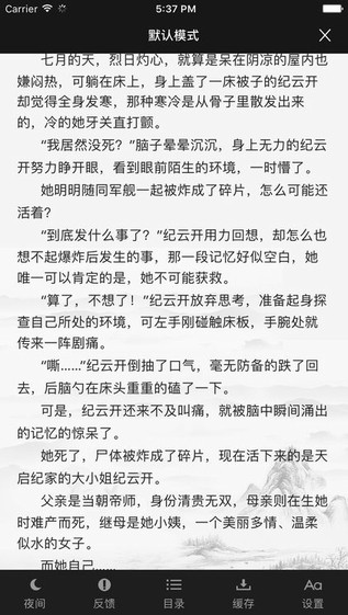 四库书小说网手机版下载免费阅读全文无弹窗