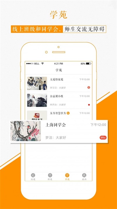 国学苑免费版  v1.2.0图3