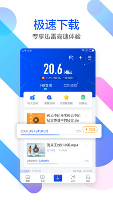 迅雷尝鲜版app  v6.00.2.6114图3