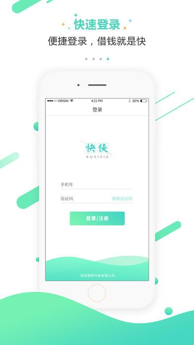 快侠贷款手机版下载安装官网  v1.0图3