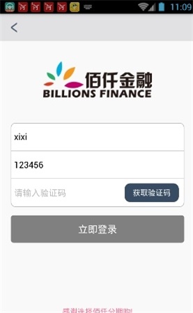 佰仟金融官网app下载安装最新版本  v1.0.5图2