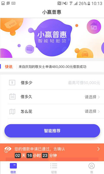 小赢普惠app下载官网安装  v1.0图1