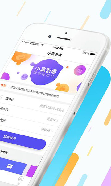 小赢普惠app下载安装最新版官网苹果手机  v1.0图2