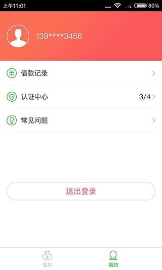 闪金贷app官方下载苹果版安装