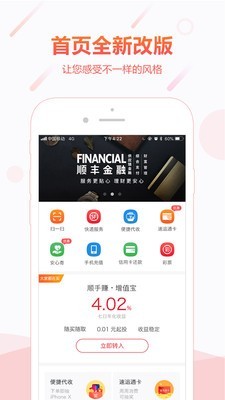 顺丰金融官网下载安装手机版最新版  v4.3.0图3