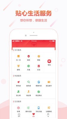 顺丰金融app最新下载安装苹果版官网  v4.3.0图4