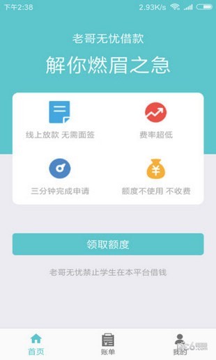 老哥无忧免费版官网下载安装最新版  v1.0图1