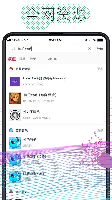 酷云音乐ios  v1.0.4图3