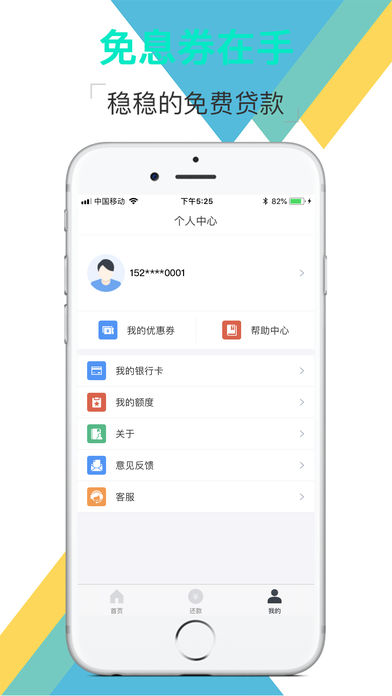 糖糖记账贷款安卓版  v2.0.0图2