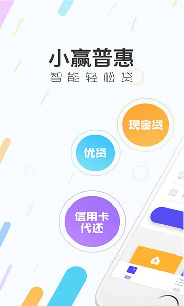 小赢普惠app下载安装最新版官网苹果手机