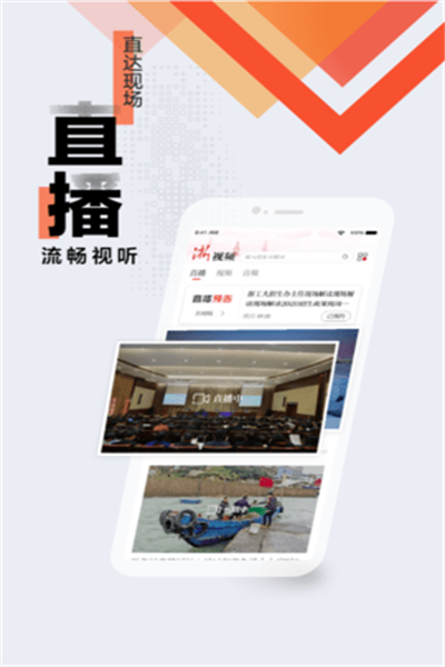 浙江新闻联播在线直播  v9.1.3图2