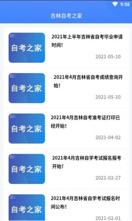 吉林自考之家  v5.0.2图3