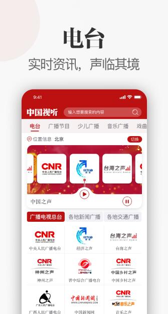 中国视听app下载苹果版官网  v1.0.0图1