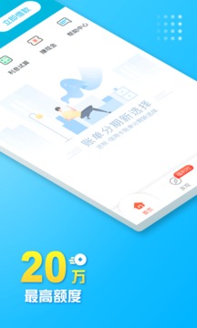 蚂蚁借呗app  v1.7.3图4