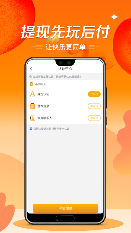 秒批贷款手机版下载  v1.0图2