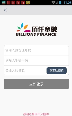 佰仟金融官网app下载安装最新版本