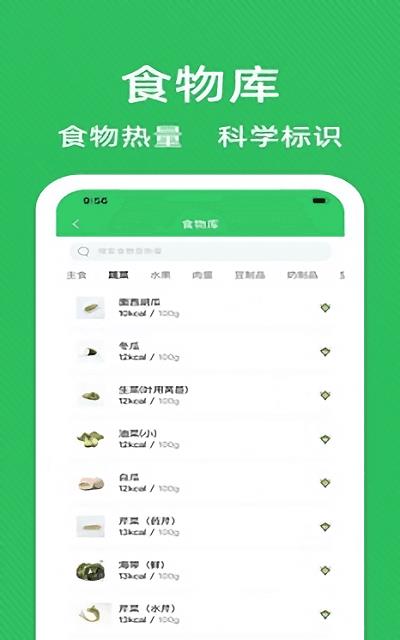 减肥营养师  v1图2