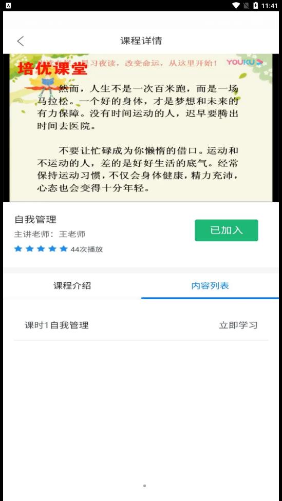 锦程教育网课系统  v1.1.16图3