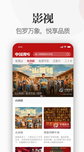 中国视听app下载苹果版官网  v1.0.0图2