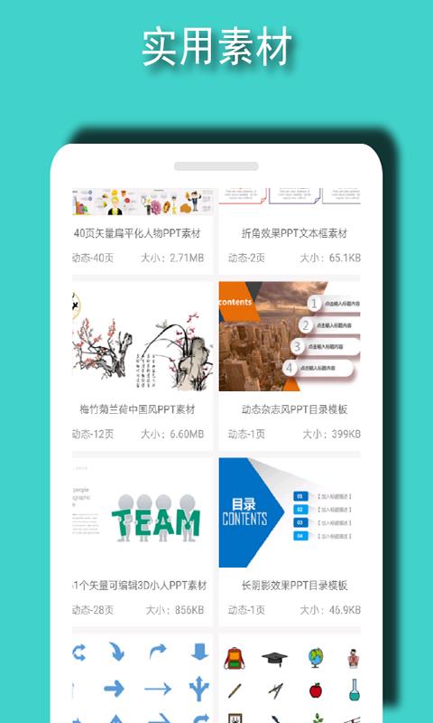 ppt模板素材  v1.2.0图3