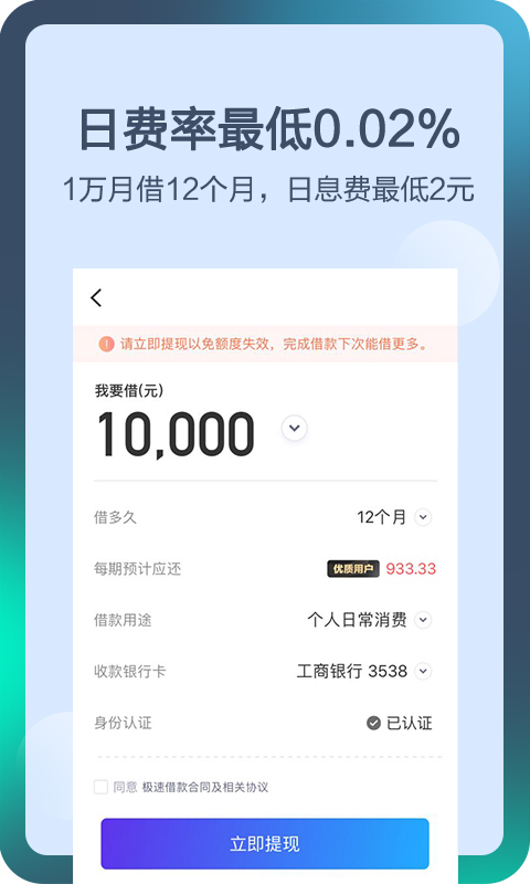 钱伴快贷app  v1.0图1