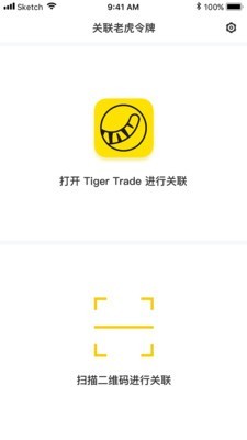 老虎令牌官网下载安装苹果版免费  v1.3.8图1
