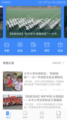 太平小学东区教师版  v1.1.39图2