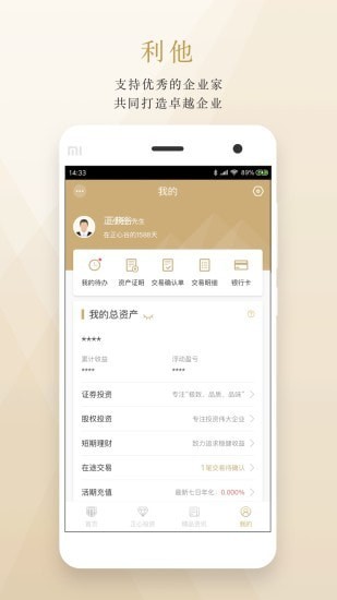 正心谷资本官网  v5.2.0图1