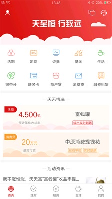 天天富宝下载官网  v4.4.0图2