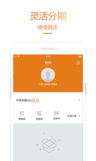 乐助分期app下载安装官网  v2.2.2图3