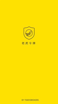 老虎令牌手机版下载安装苹果版  v1.3.8图3