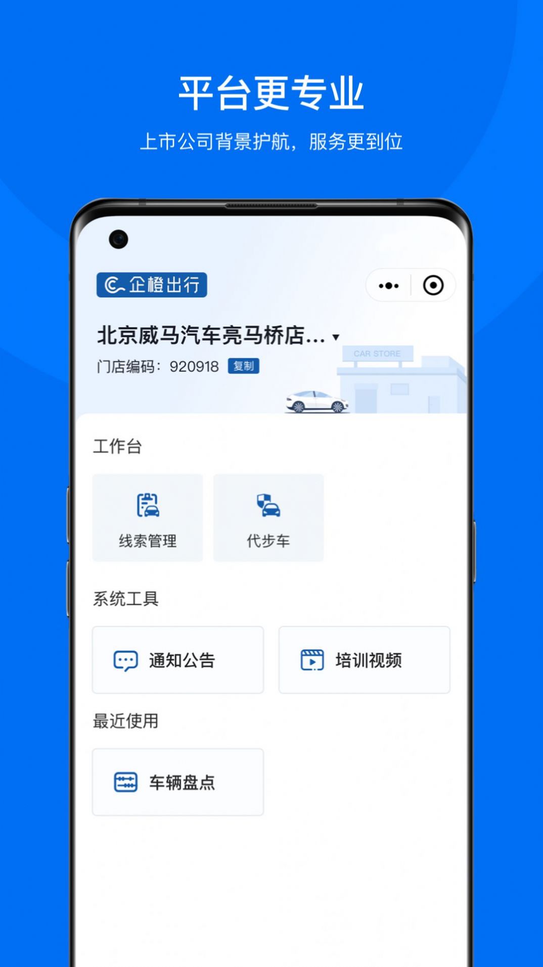 企橙车务通  v1.0.0图3