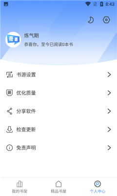 奇墨小说安卓版下载安装免费  v1.0.5图2