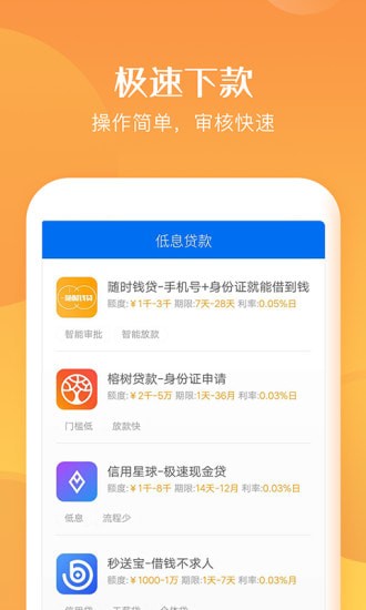 速借应急安卓版  v1.3.17图1