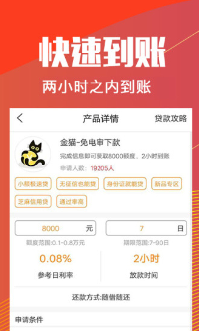 闪电借款大师最新版  v2.0.2图2