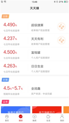 天天富宝下载官网