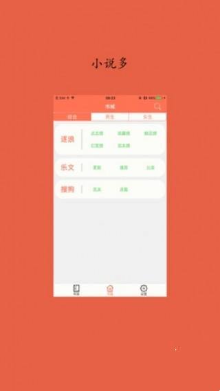 聚佳小说手机版  v1.0图2