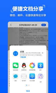 拍照文字扫描  v1.1.2图2