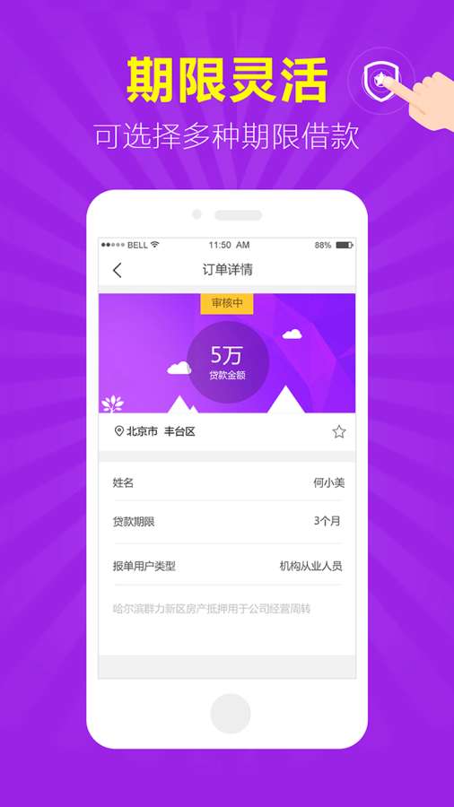 微享房贷手机版下载官网  v1.0.2图1