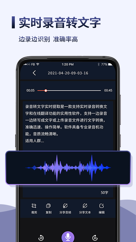 录音转文字语记  v1.2.5图2