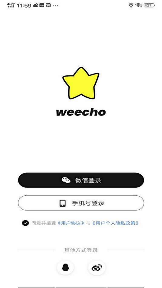 weecho最新版  v1.0图2