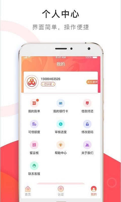 小幸运贷款app官网下载苹果  v1.0图2