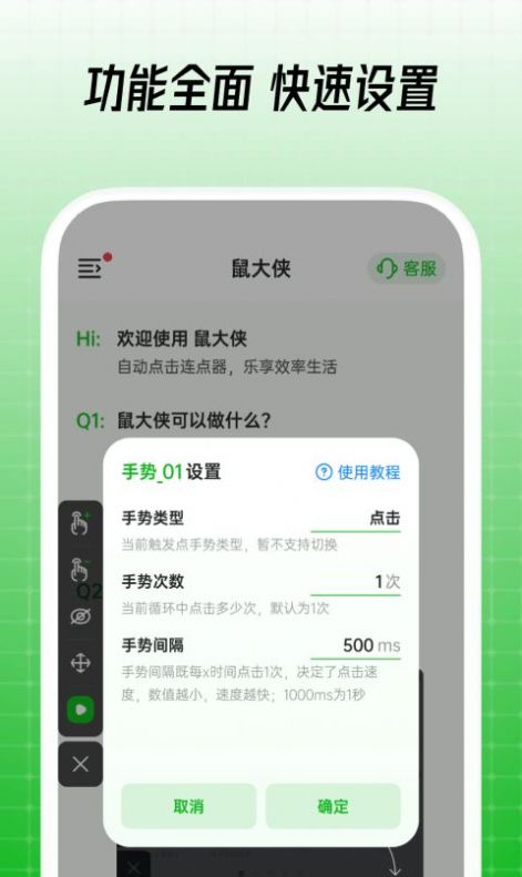 鼠大侠手机版  v2.1.7图1