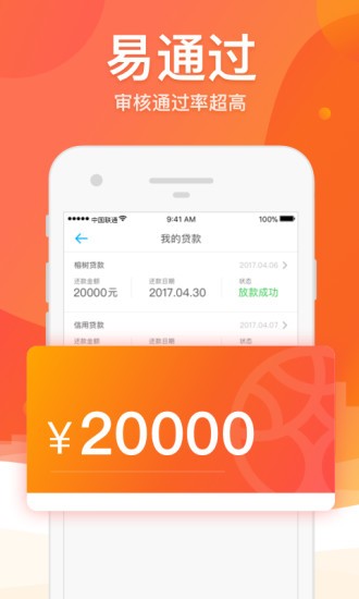 四海救急网贷  v5.0.3图1