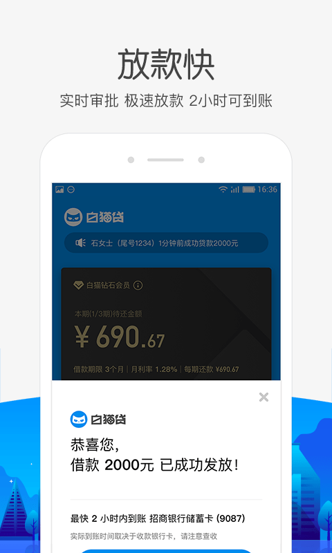 白猫贷手机版  v1.4.0图3