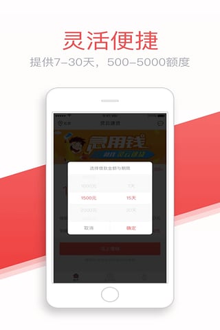 灵云速贷app下载安装官网苹果版  v1.3.1图2