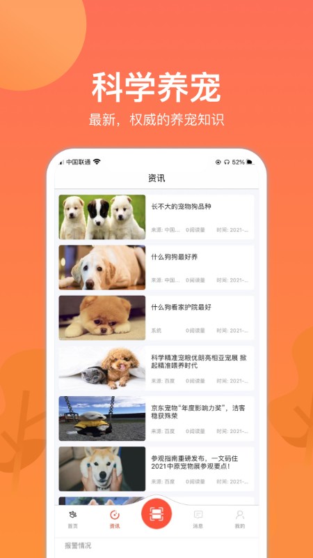 宠物芯管家  v1.0.0图1