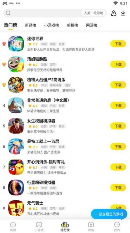 阿米游  v8.7图1