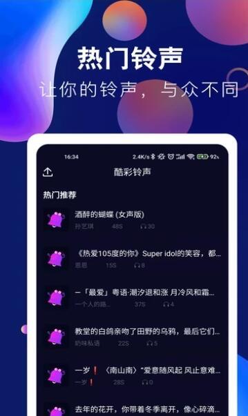 趣味酷彩铃声手机版下载免费安装苹果13  v1.0.2图3